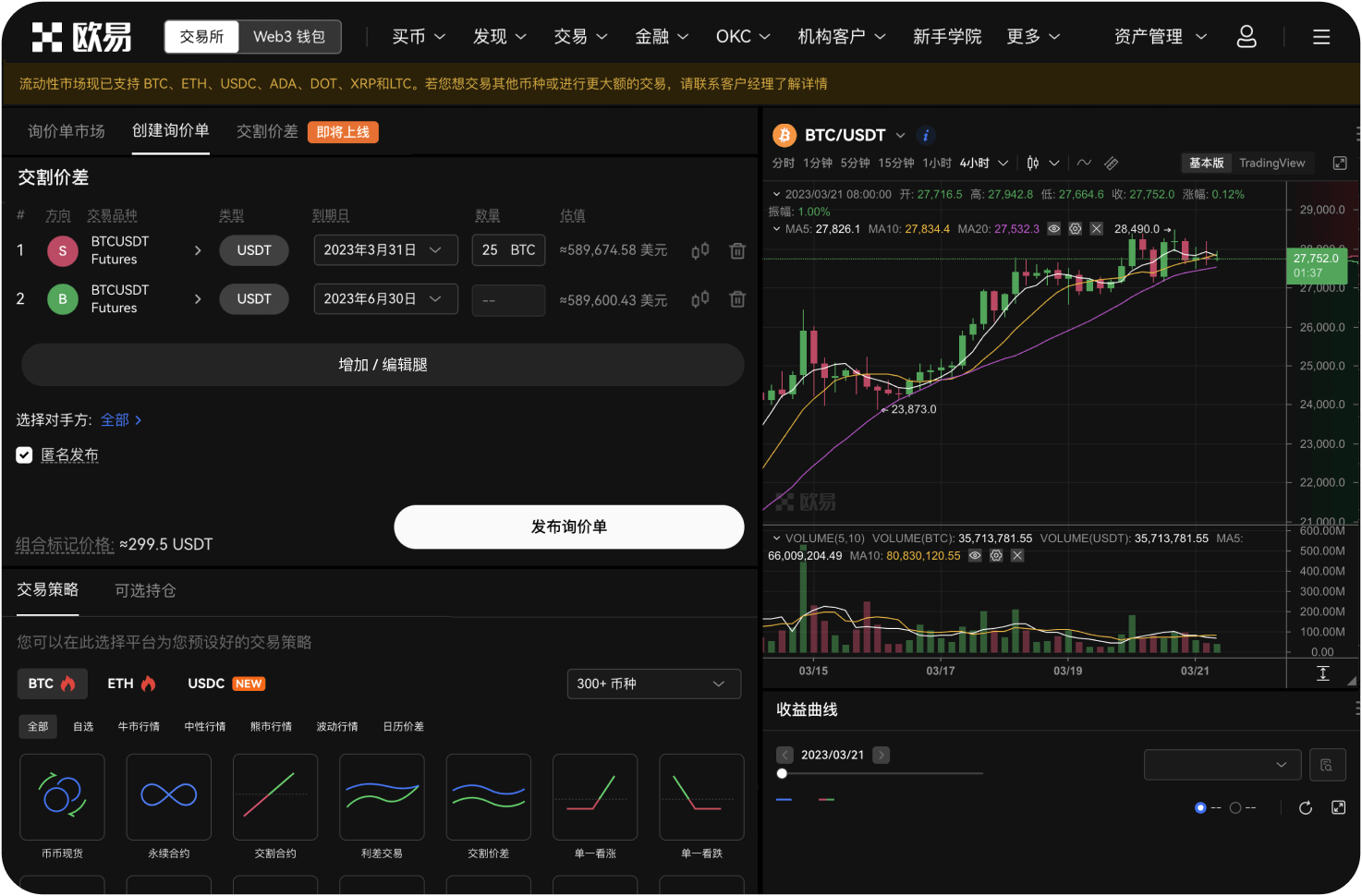 世链OK交易所的“邀请好友”奖励是什么